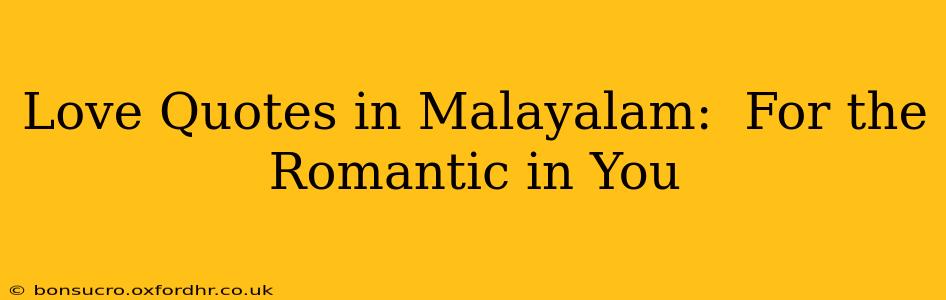 Love Quotes in Malayalam:  For the Romantic in You
